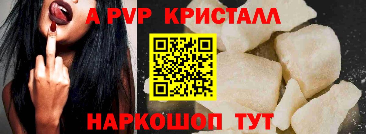 A-PVP VHQ Дзержинск