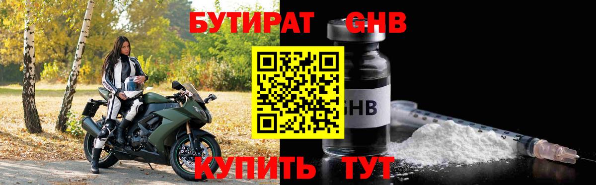 Бутират  Бутират жидкий экстази  Вход с VPN  Дзержинск 