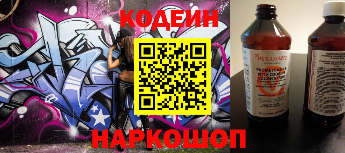 Кодеин Purple Drank  Codein Purple Drank  Дзержинск  Вход с VPN 