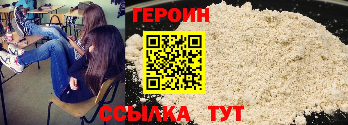 Героин афганец  Вход с VPN  Дзержинск 