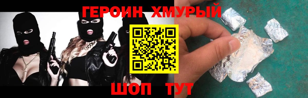 Героин Heroin Дзержинск