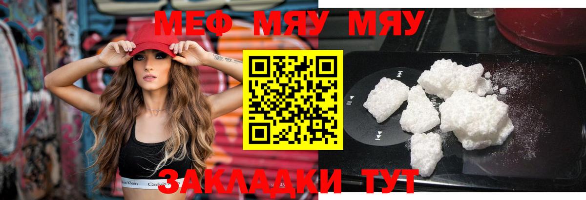 МЯУ-МЯУ  МЕФ кристаллы  Вход с VPN  Дзержинск  МЕФ мяу мяу 